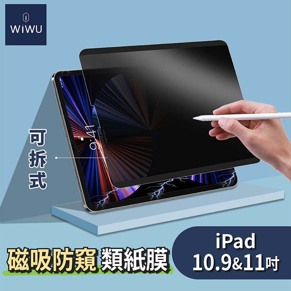 WiWU iPad 磁吸防窺類紙保護膜(10.9吋Air 4/5 & 11吋Pro)